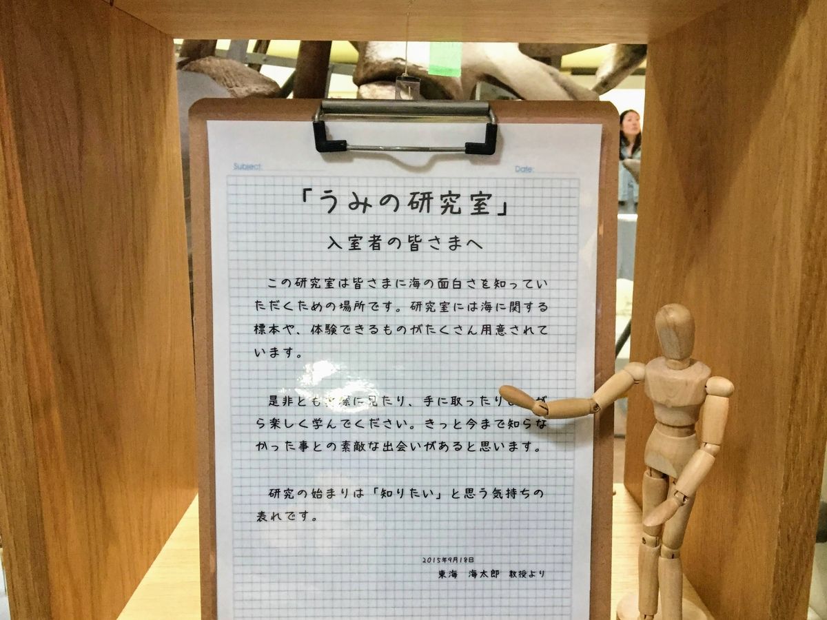 f:id:oh_ocean:20190610195034j:plain 東海大学海洋科学博物館の見どころ